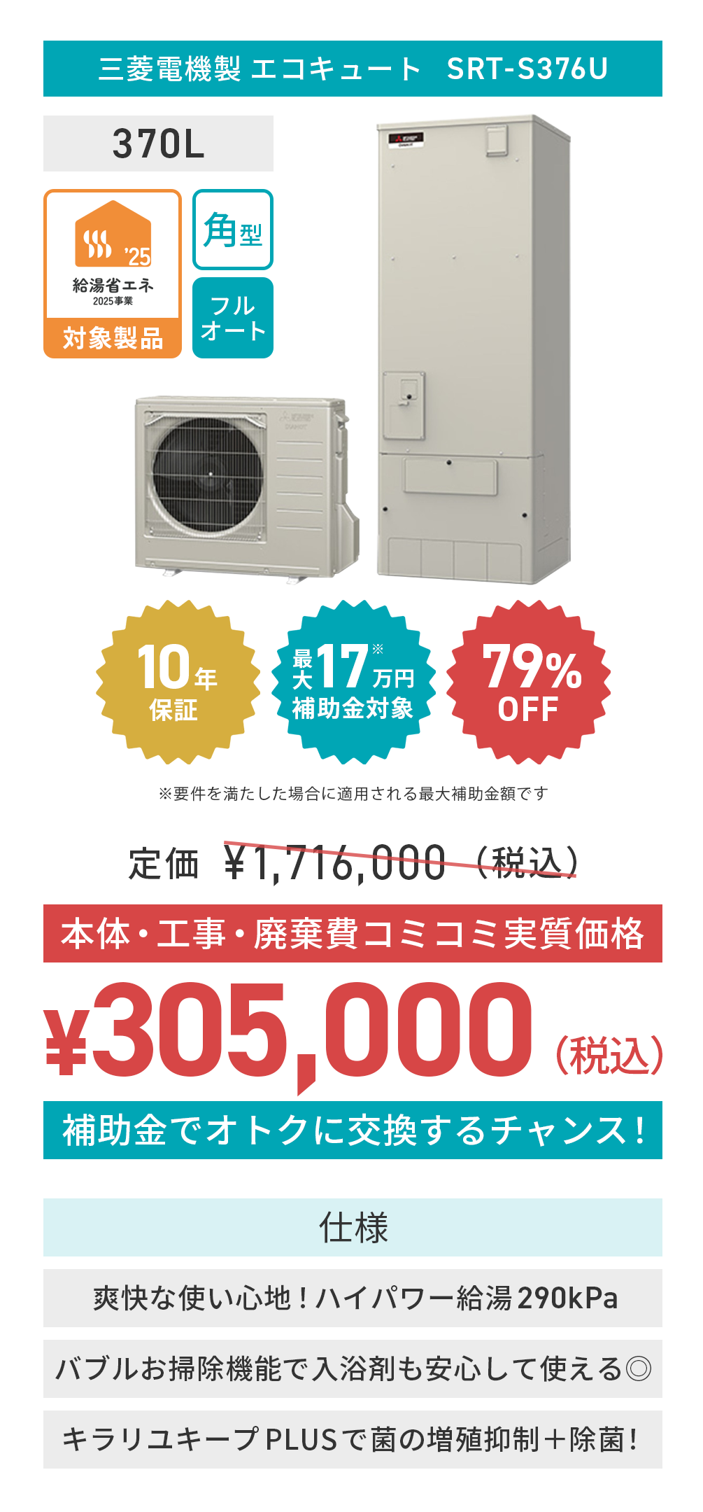 mitsubishi_SRT-S376U