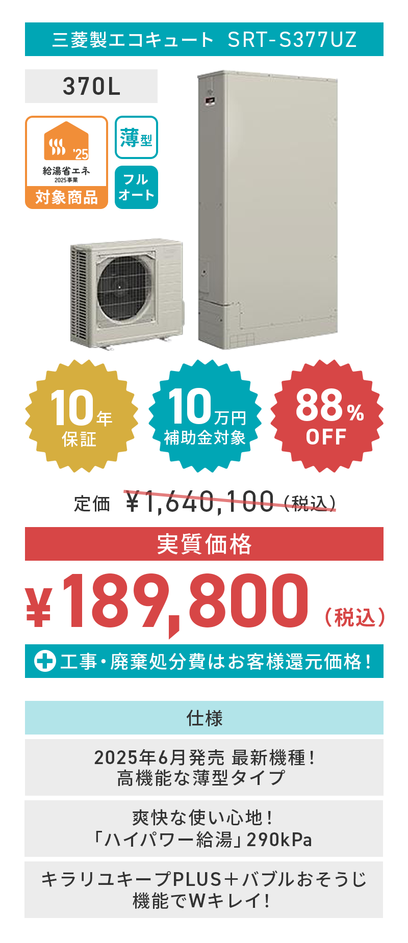 mitsubishi_SRT-S377UZ