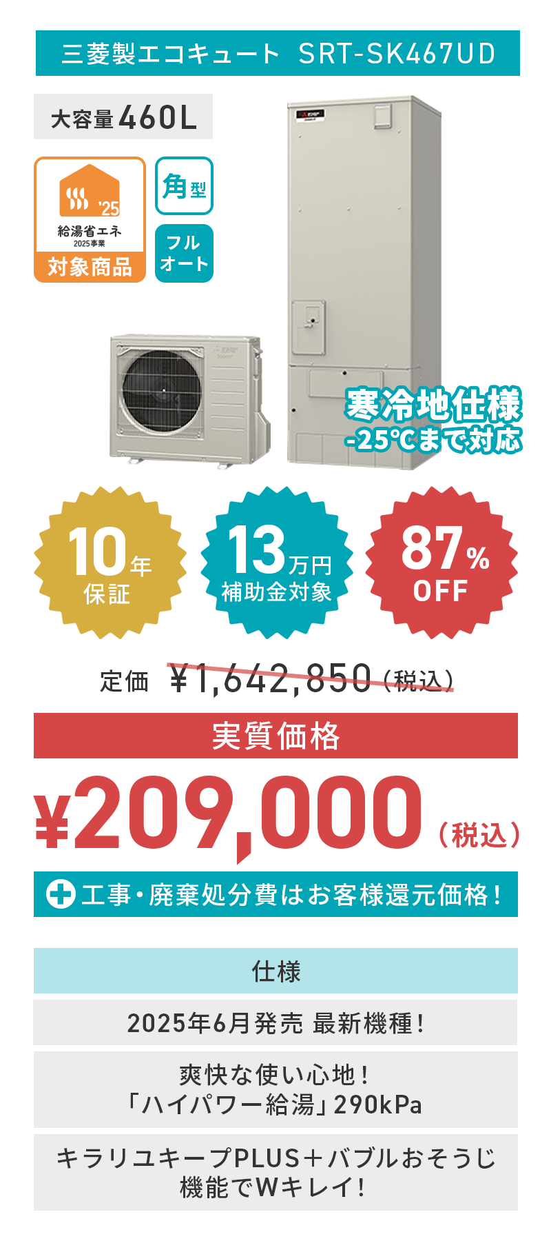 mitsubishi_SRT-SK467UD