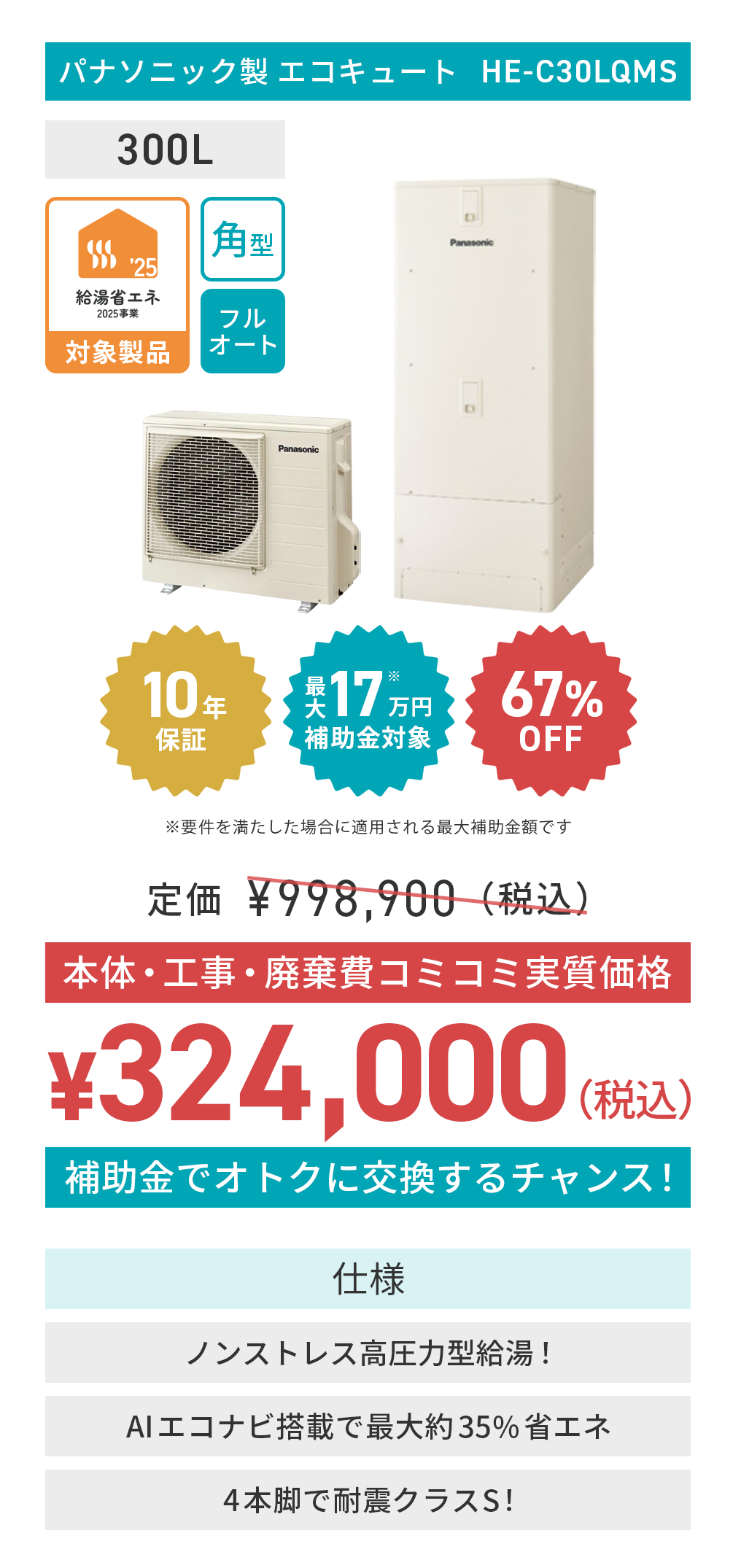 panasonic_HE-C30LQMS