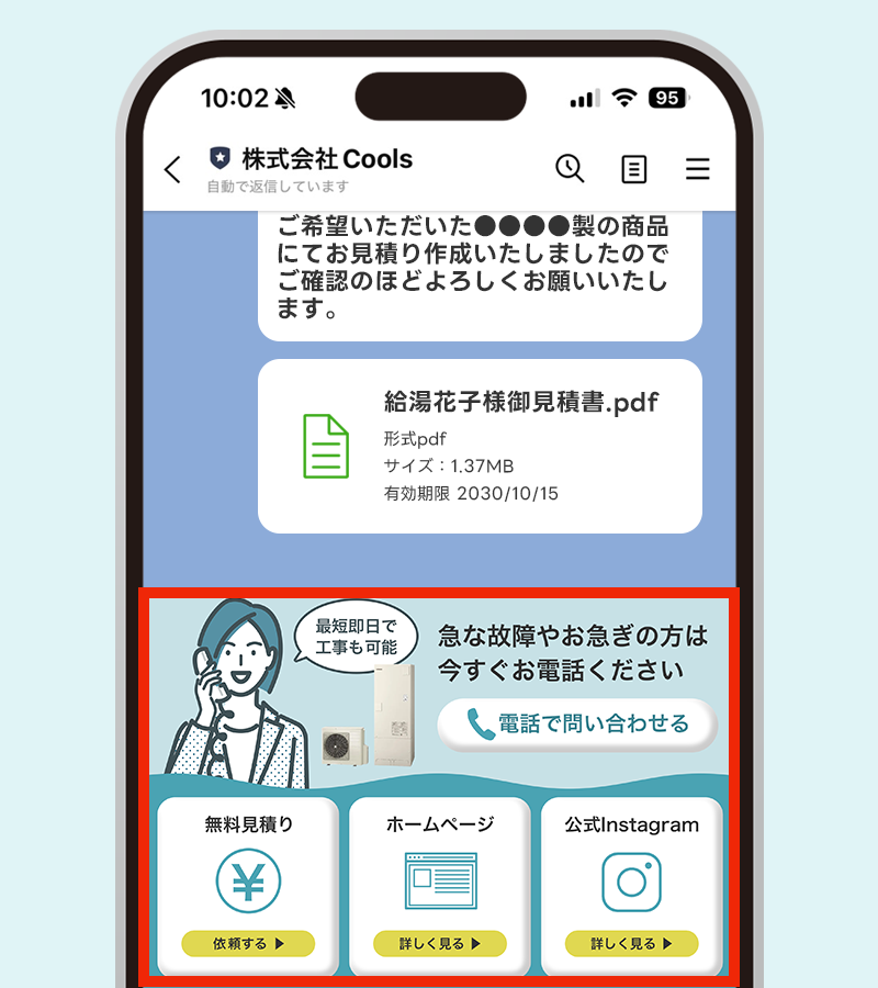 弊社から見積もりが来る step.2