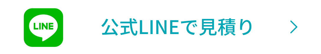 公式LINE